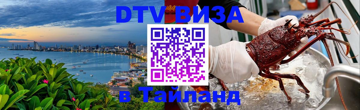 ДТВ виза в Таиланд Ханой 